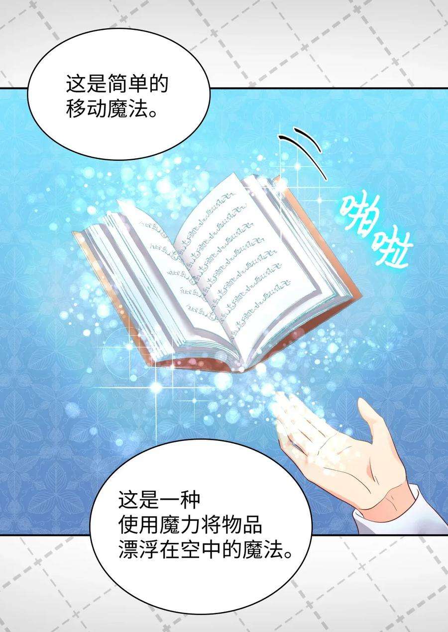 双胞胎兄妹的父皇是宠娃狂魔026 上魔法课