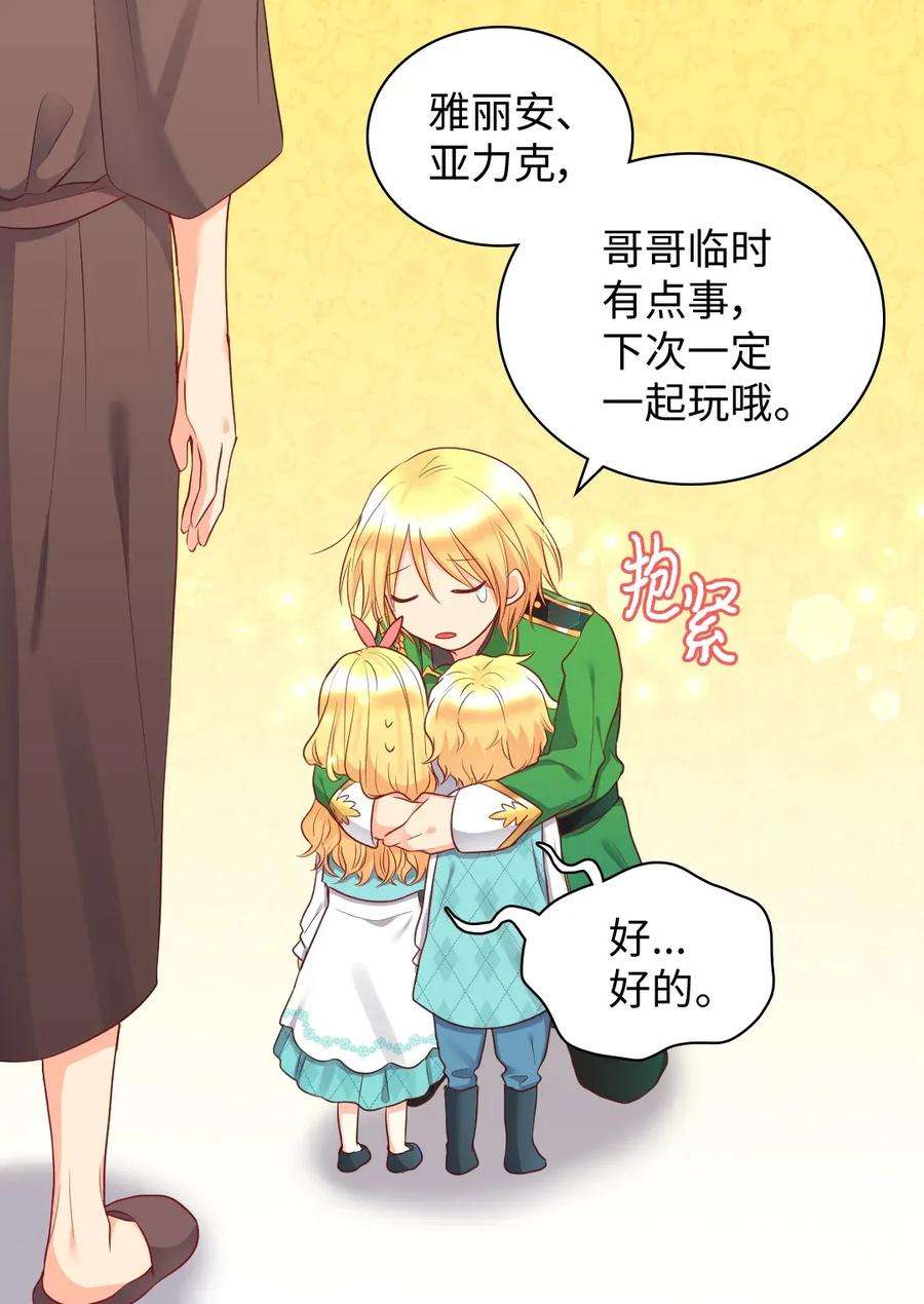 双胞胎兄妹的父皇是宠娃狂魔027 看望二皇子