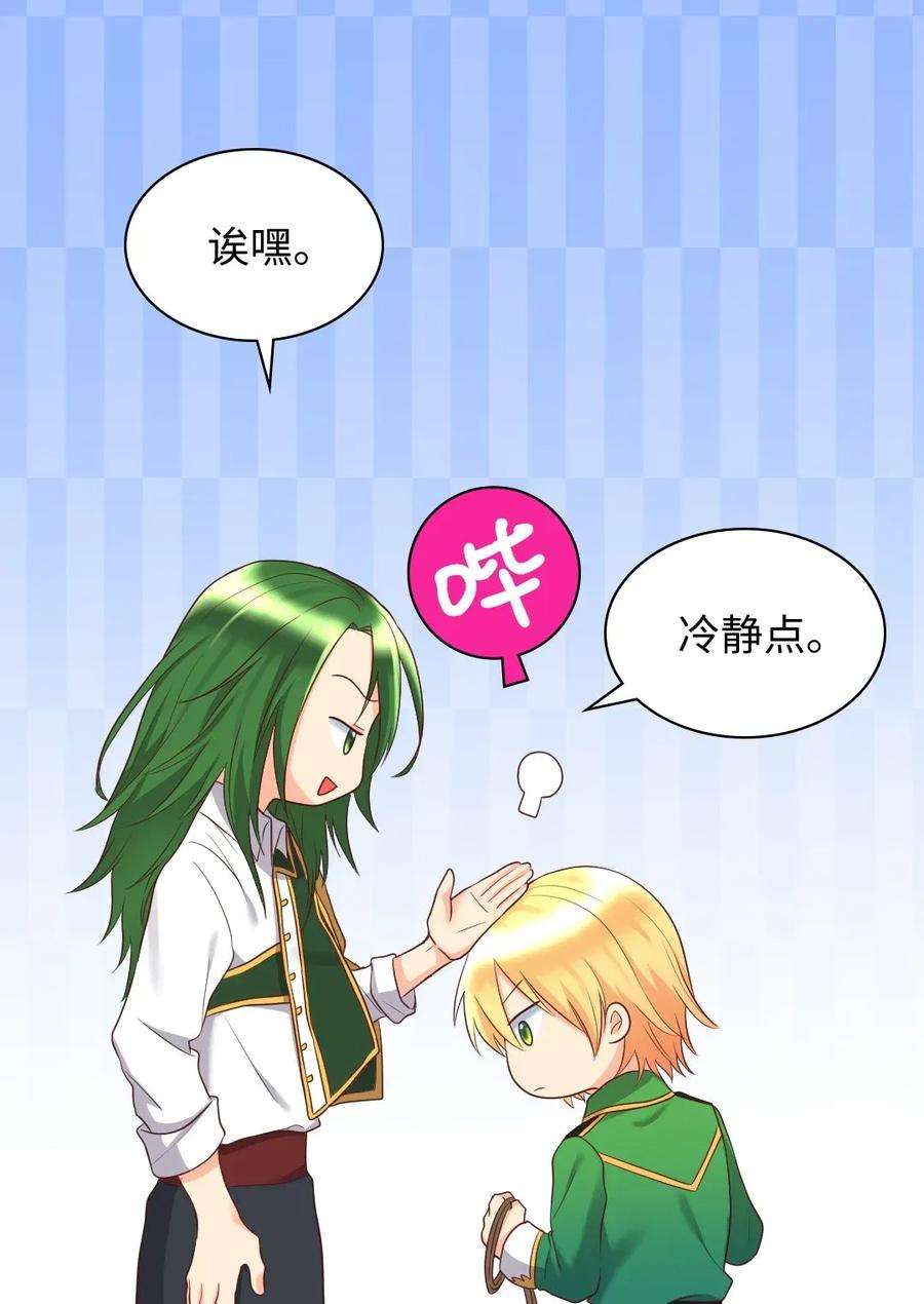 双胞胎兄妹的父皇是宠娃狂魔028 新朋友来了