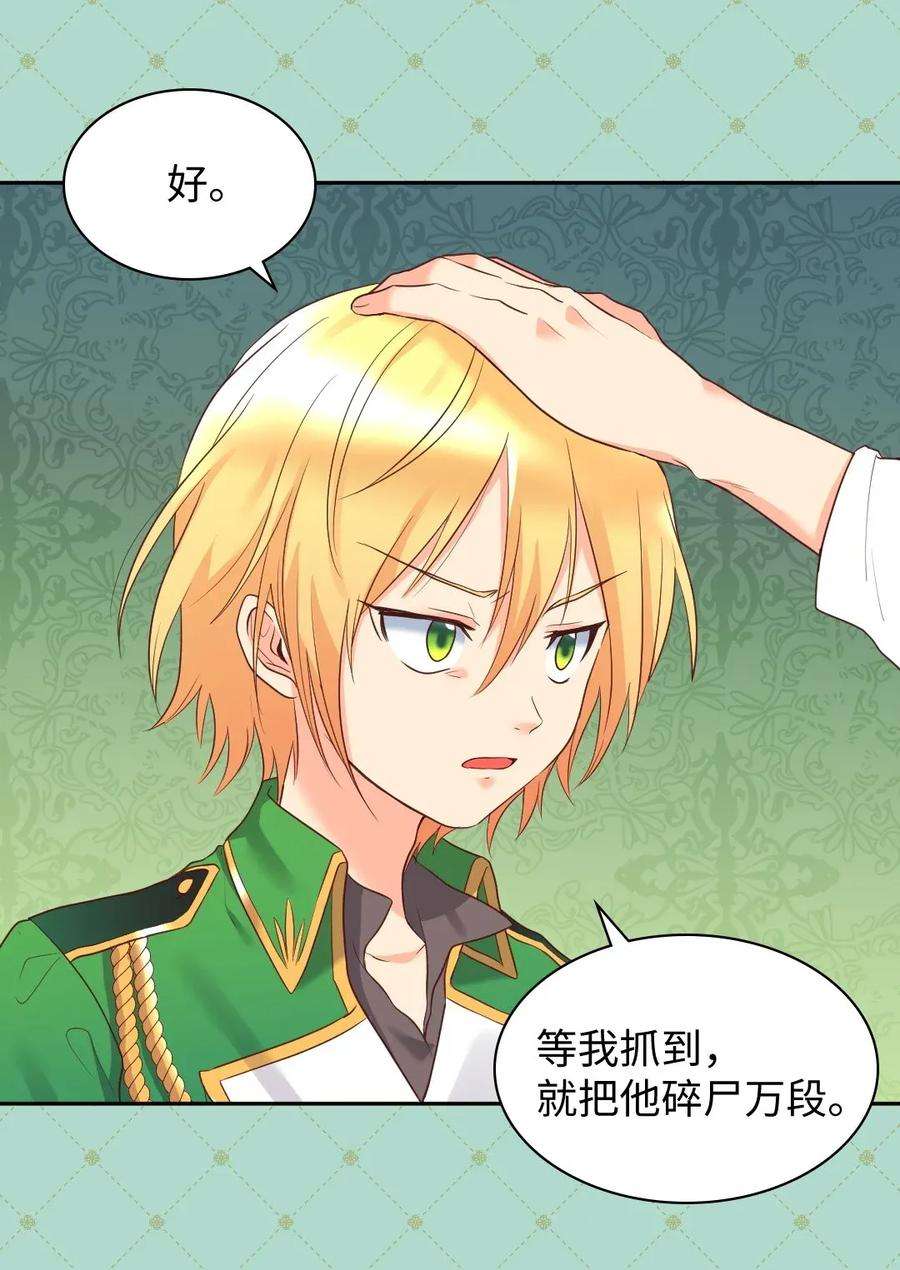 双胞胎兄妹的父皇是宠娃狂魔028 新朋友来了