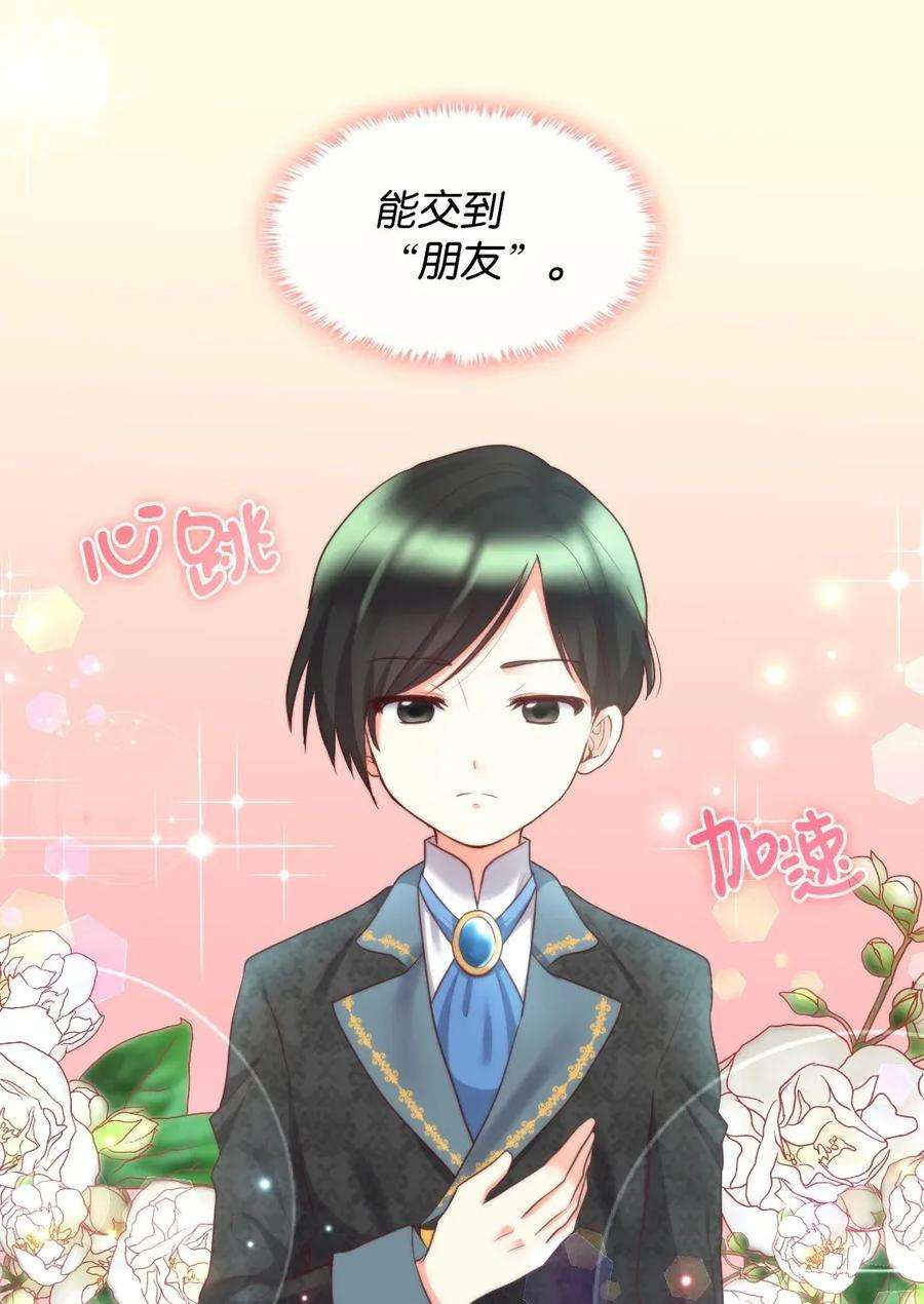 双胞胎兄妹的父皇是宠娃狂魔028 新朋友来了