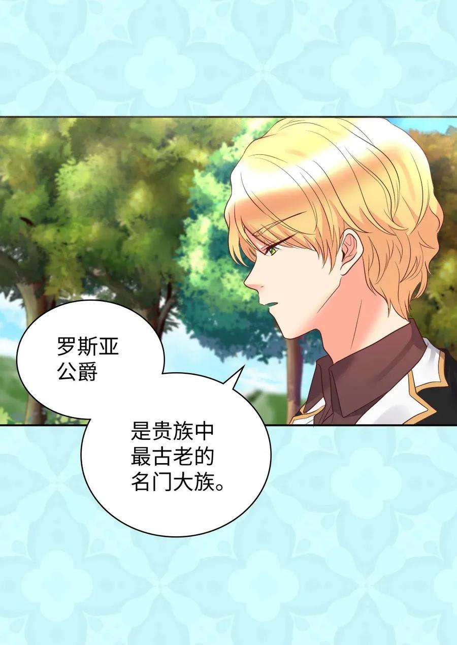 双胞胎兄妹的父皇是宠娃狂魔028 新朋友来了