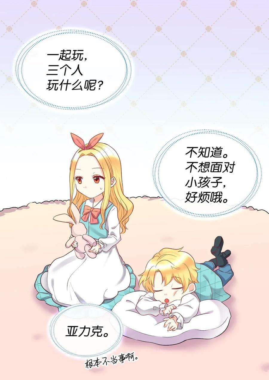 双胞胎兄妹的父皇是宠娃狂魔028 新朋友来了