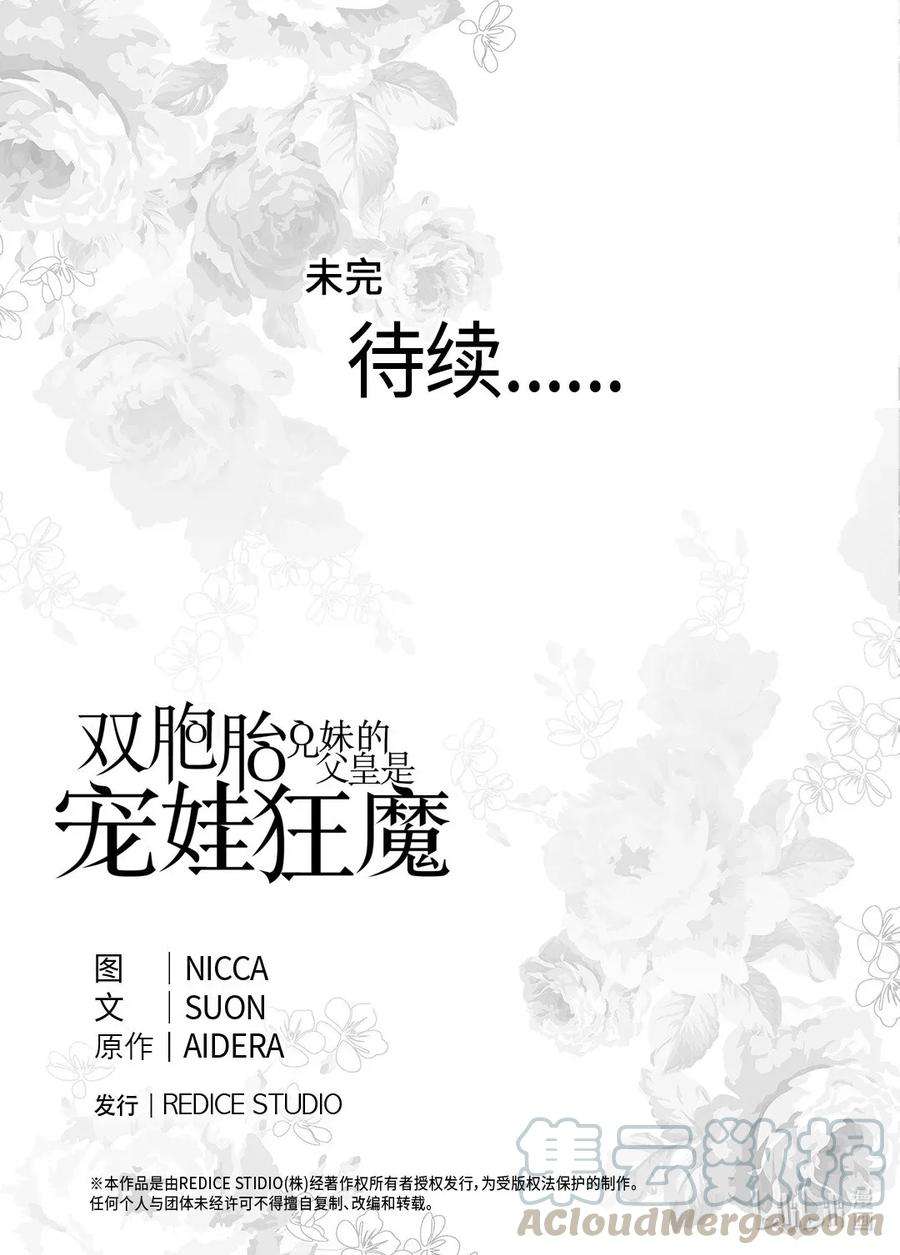 双胞胎兄妹的父皇是宠娃狂魔028 新朋友来了