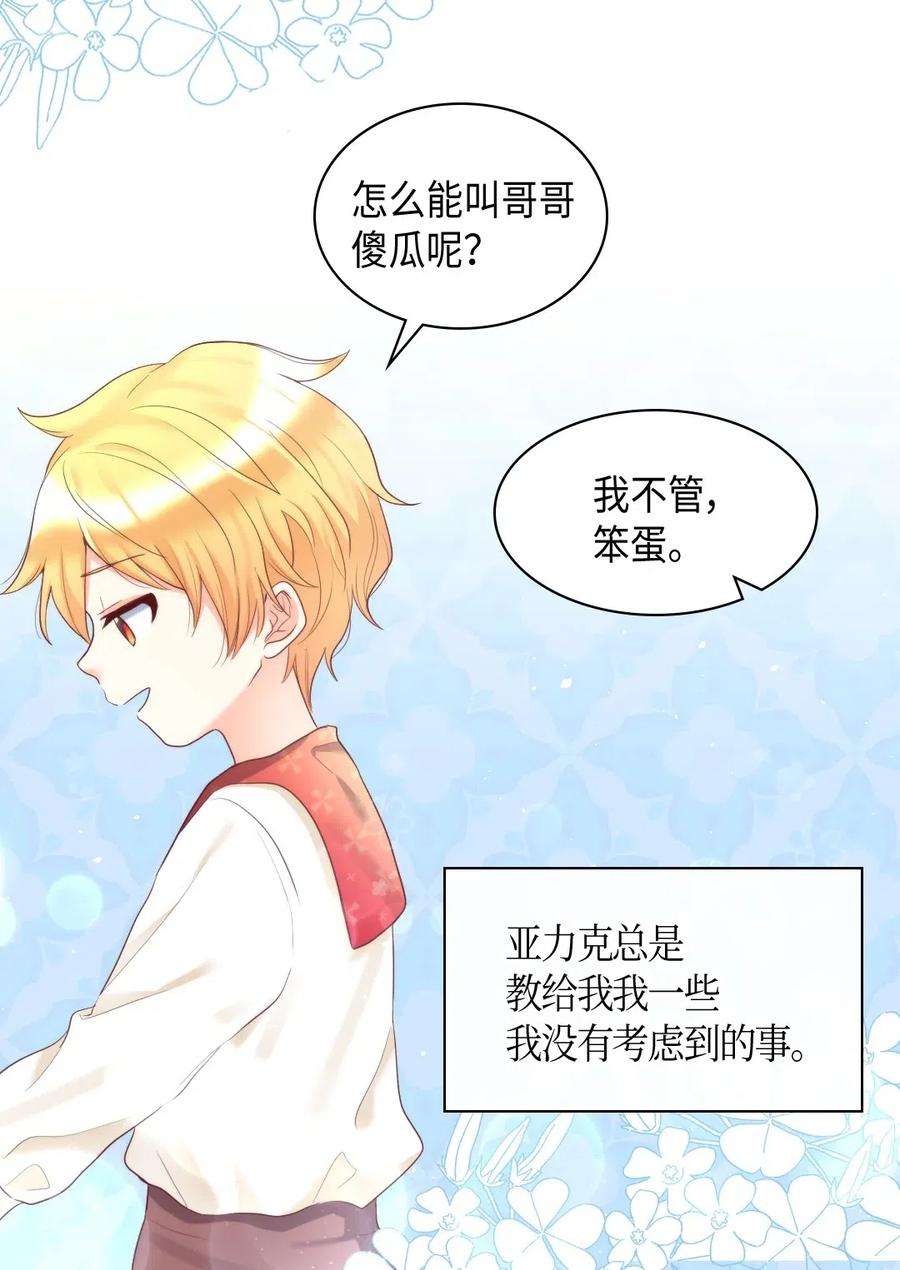 双胞胎兄妹的父皇是宠娃狂魔032 我们走吧