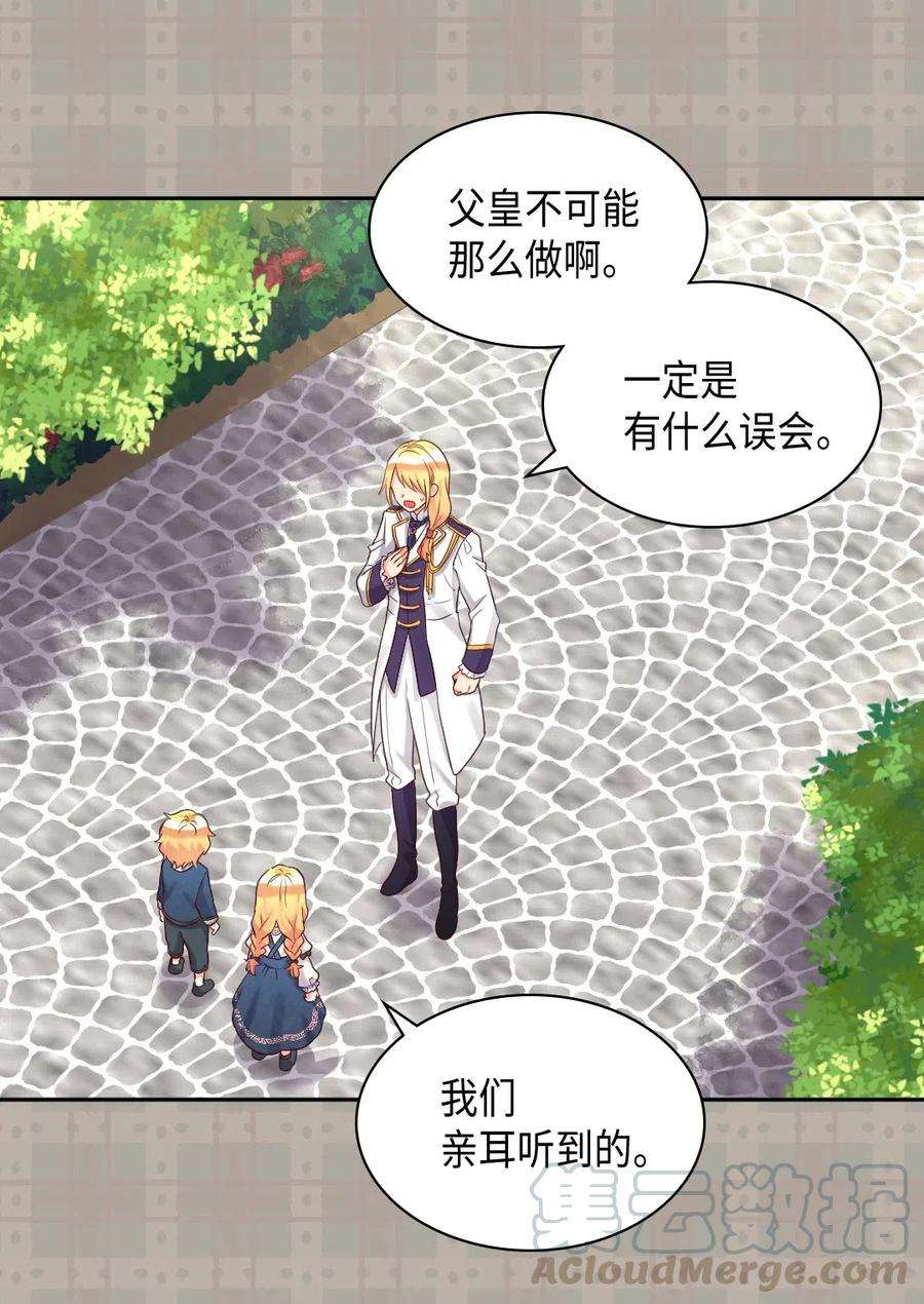 双胞胎兄妹的父皇是宠娃狂魔033 善变