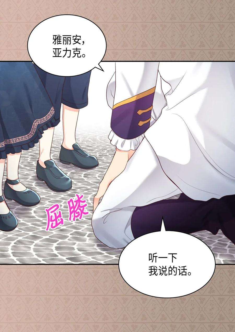 双胞胎兄妹的父皇是宠娃狂魔033 善变