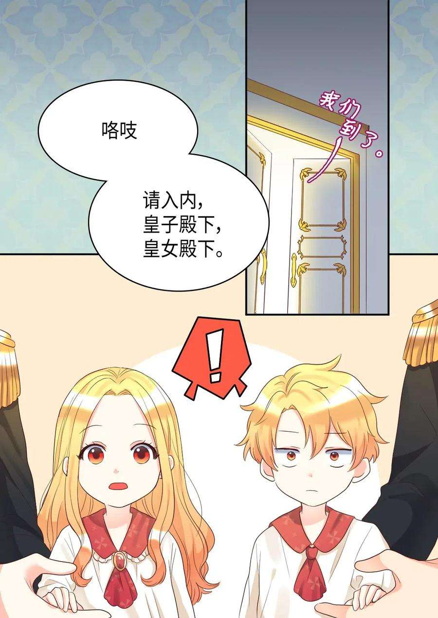 双胞胎兄妹的父皇是宠娃狂魔033 善变