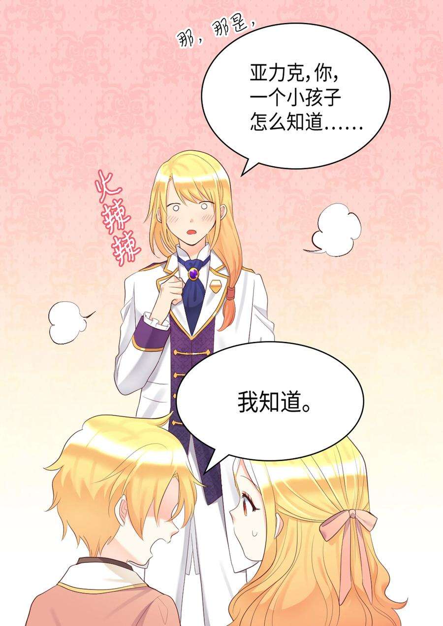 双胞胎兄妹的父皇是宠娃狂魔035 鲁拉赫的能力