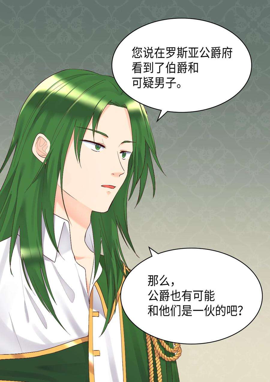 双胞胎兄妹的父皇是宠娃狂魔037 怀疑与信任