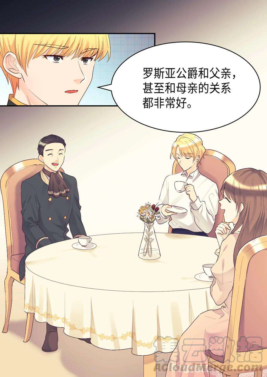 双胞胎兄妹的父皇是宠娃狂魔037 怀疑与信任