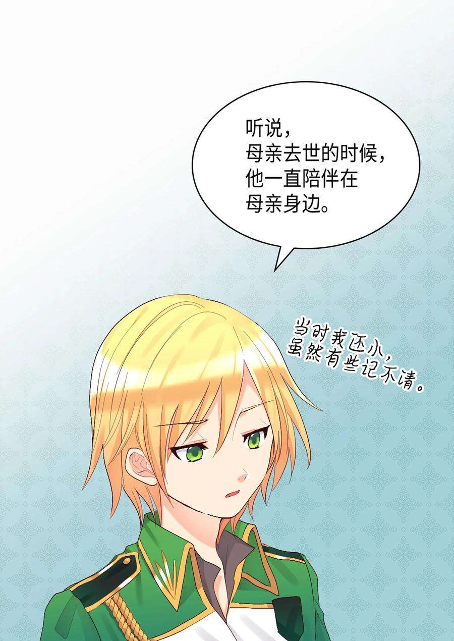 双胞胎兄妹的父皇是宠娃狂魔037 怀疑与信任