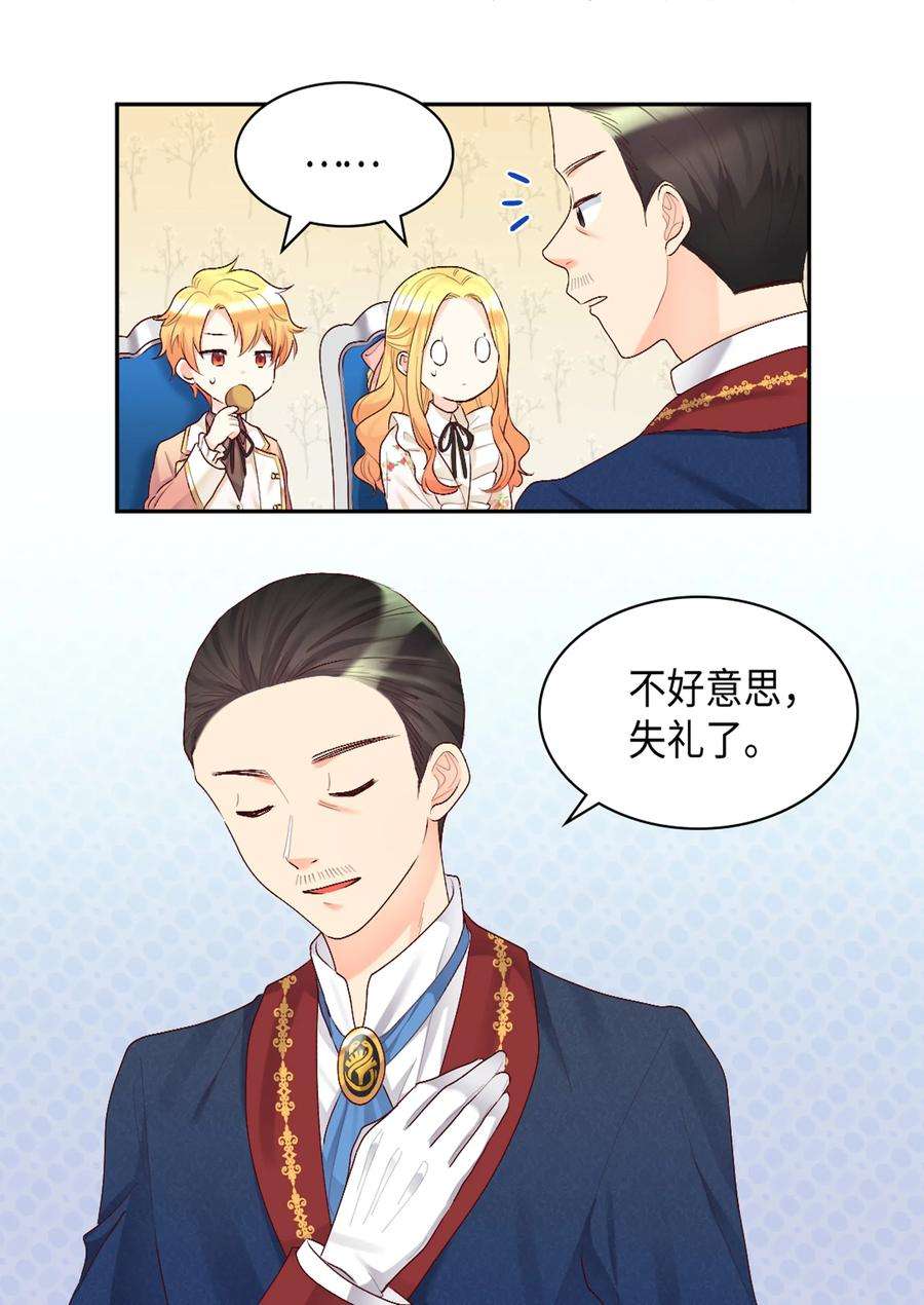 双胞胎兄妹的父皇是宠娃狂魔037 怀疑与信任