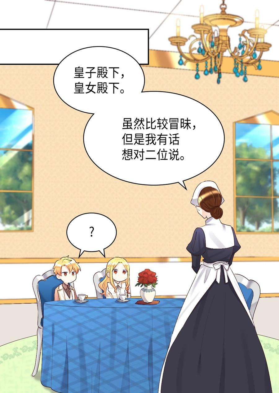 双胞胎兄妹的父皇是宠娃狂魔037 怀疑与信任