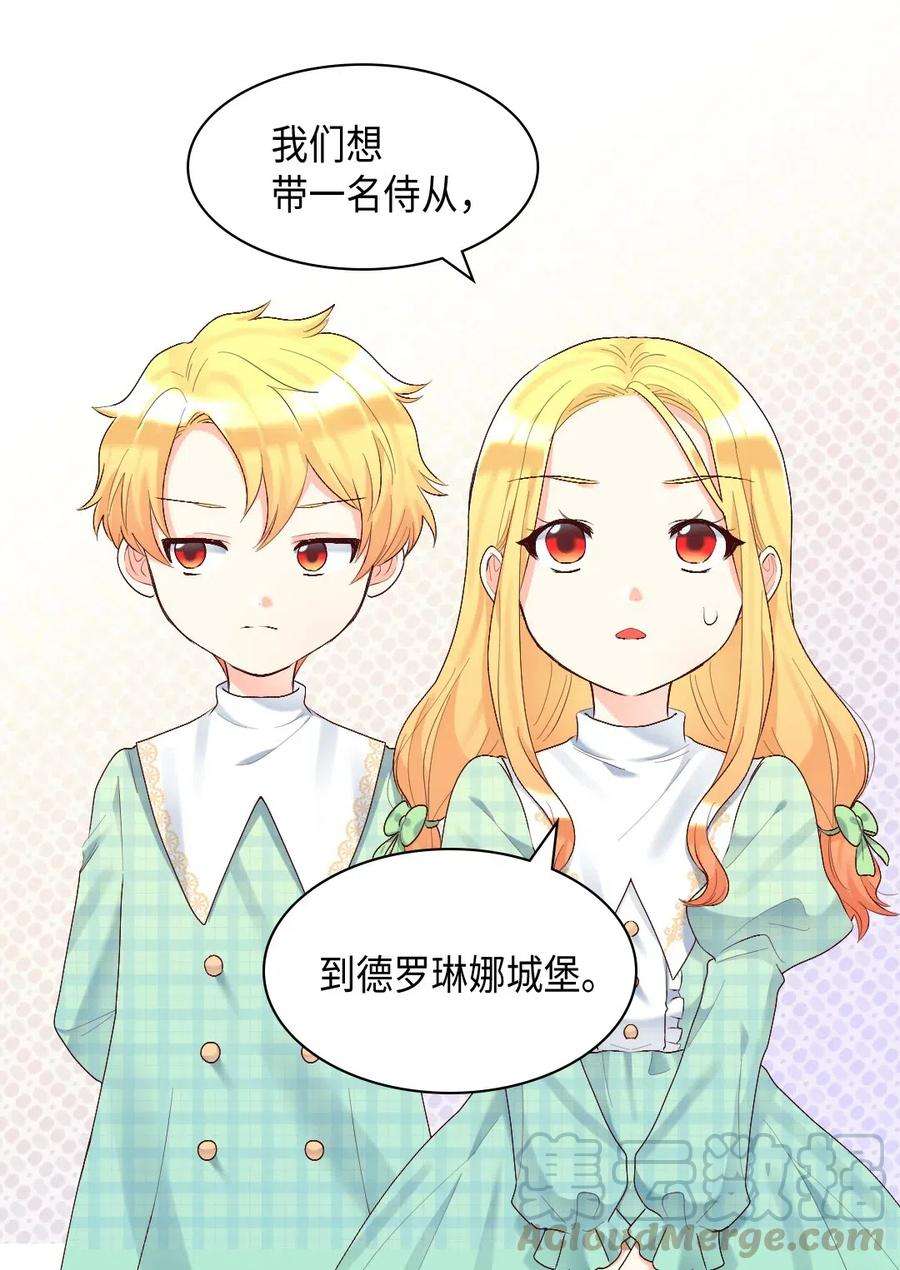 双胞胎兄妹的父皇是宠娃狂魔038 一样的处境