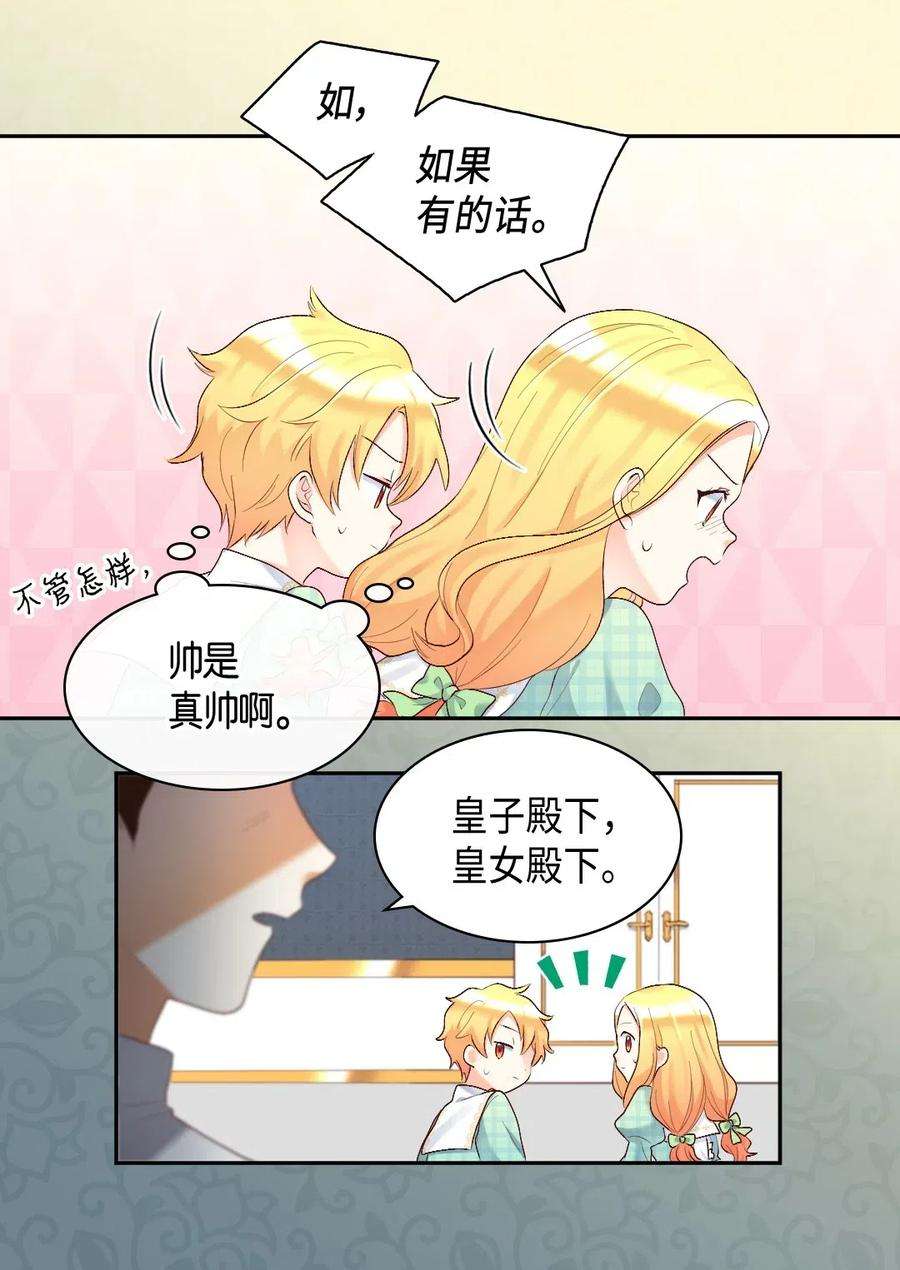 双胞胎兄妹的父皇是宠娃狂魔038 一样的处境