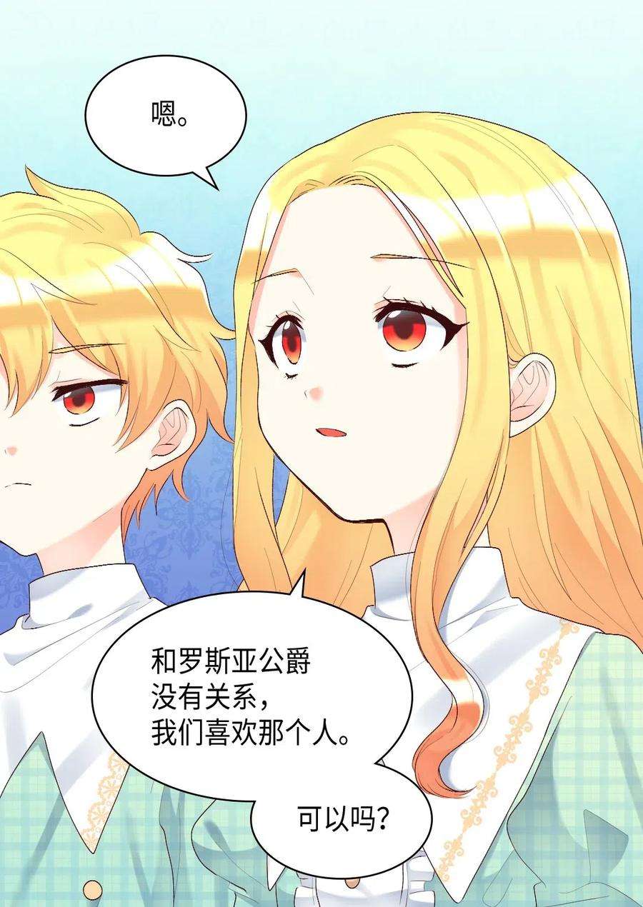 双胞胎兄妹的父皇是宠娃狂魔038 一样的处境