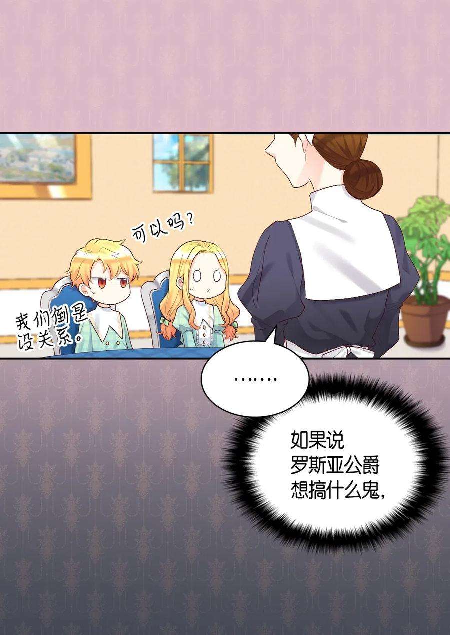 双胞胎兄妹的父皇是宠娃狂魔038 一样的处境