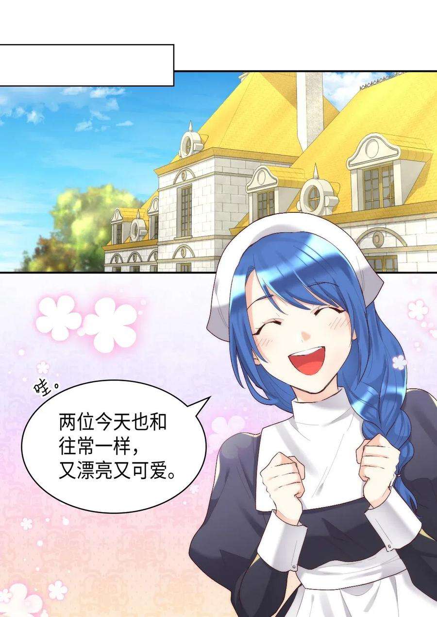 双胞胎兄妹的父皇是宠娃狂魔039 不速之客