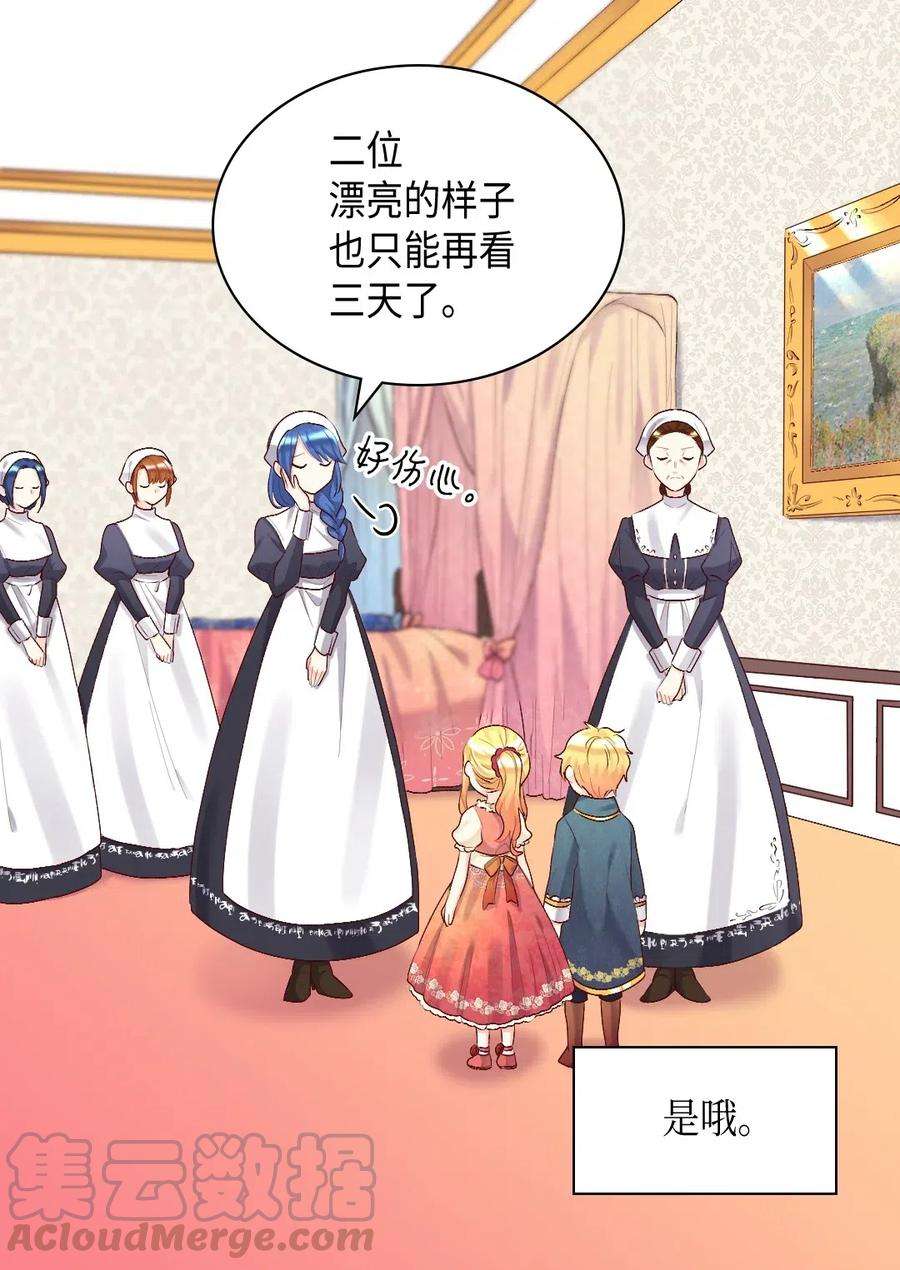 双胞胎兄妹的父皇是宠娃狂魔039 不速之客