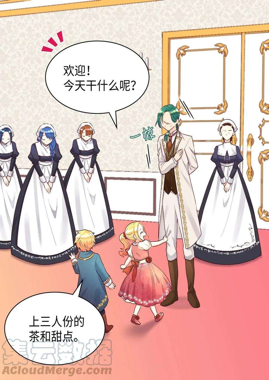 双胞胎兄妹的父皇是宠娃狂魔039 不速之客