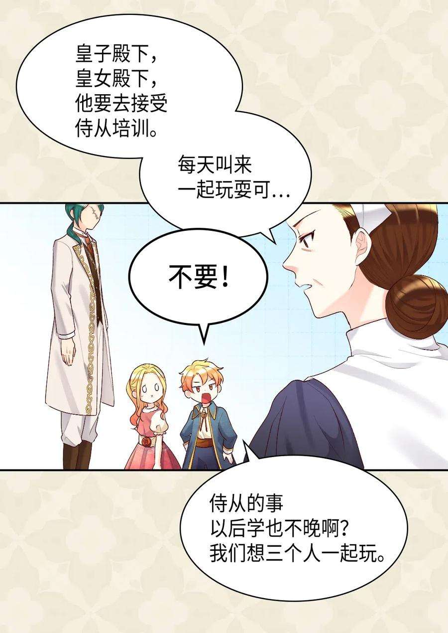 双胞胎兄妹的父皇是宠娃狂魔039 不速之客