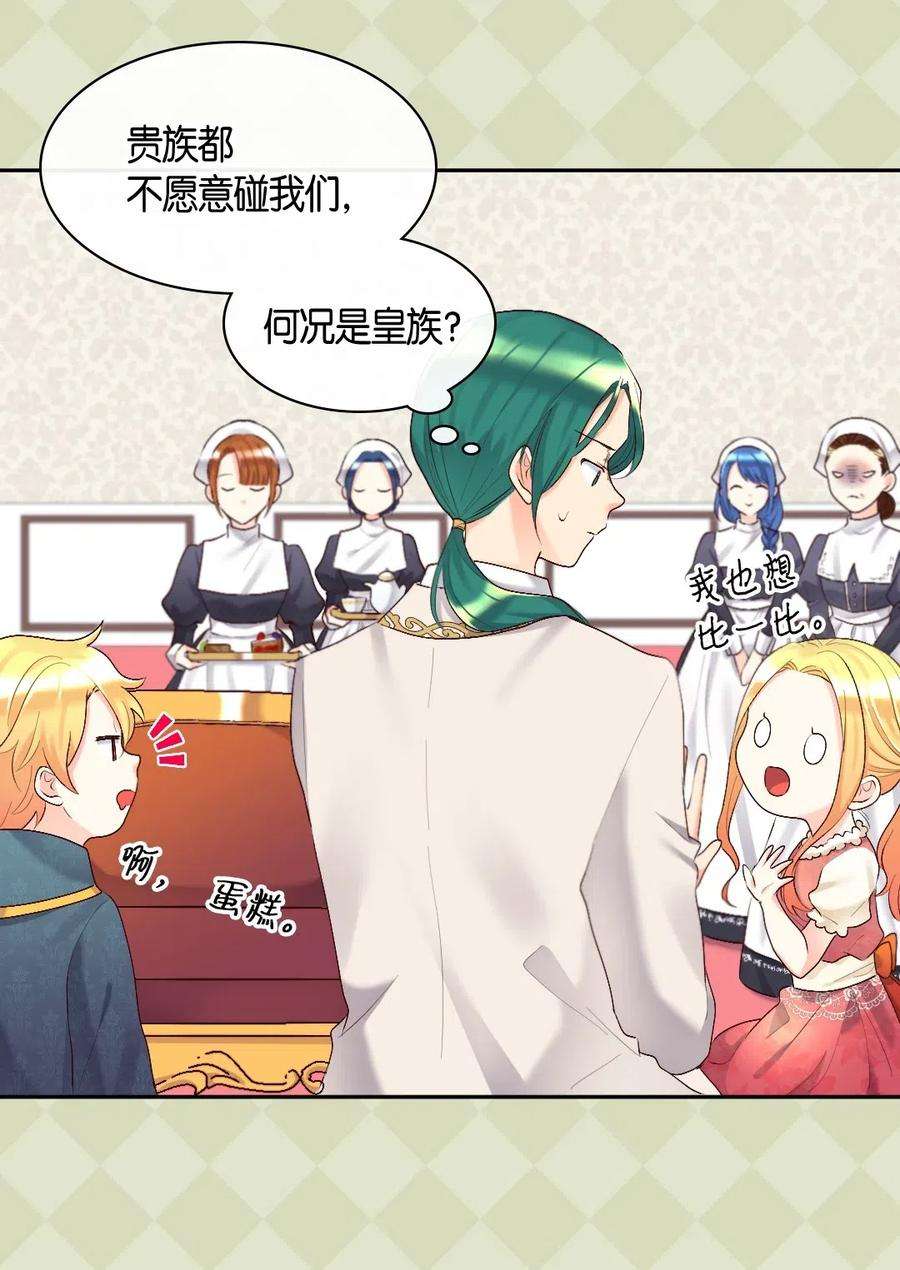 双胞胎兄妹的父皇是宠娃狂魔039 不速之客