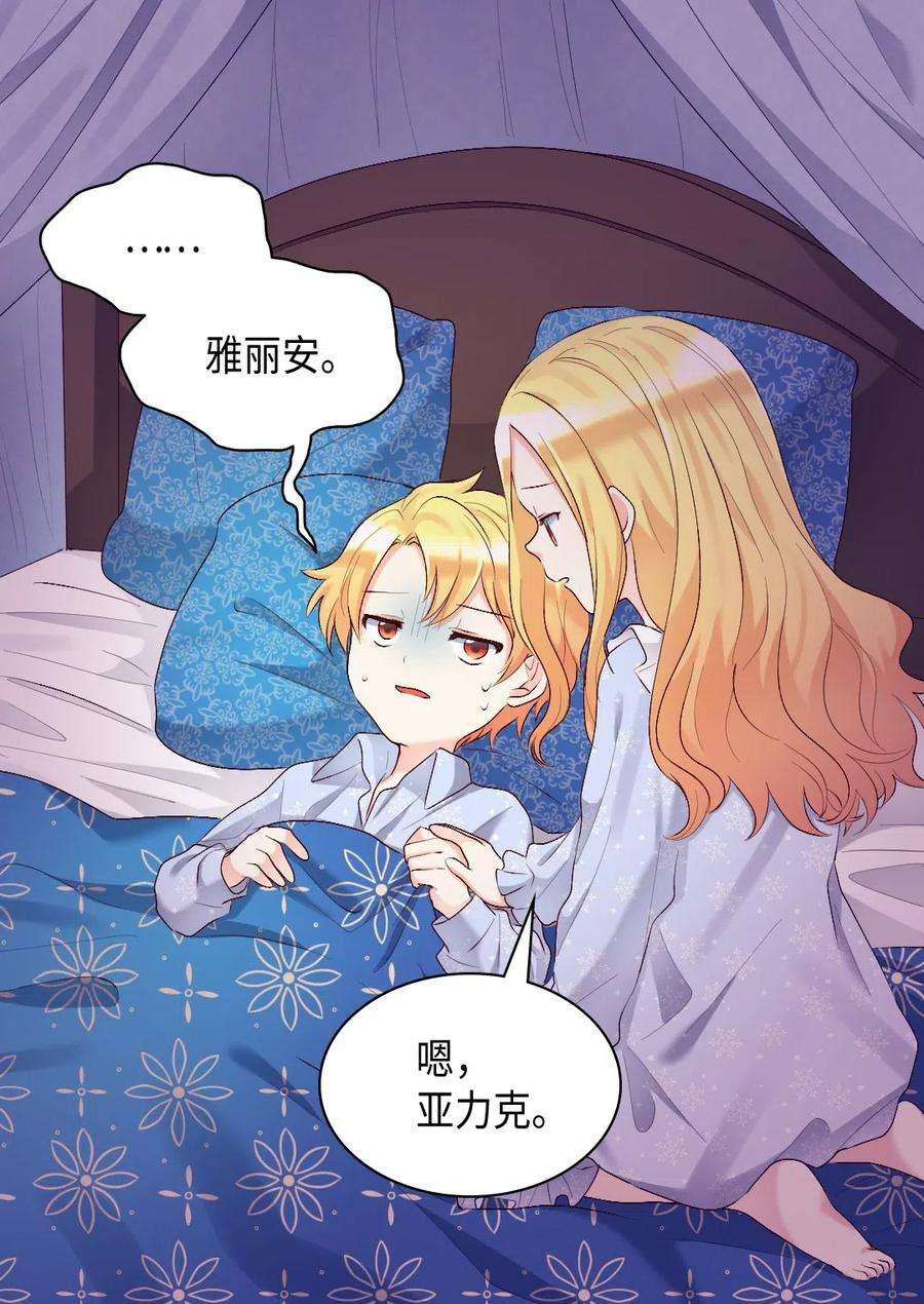 双胞胎兄妹的父皇是宠娃狂魔039 不速之客