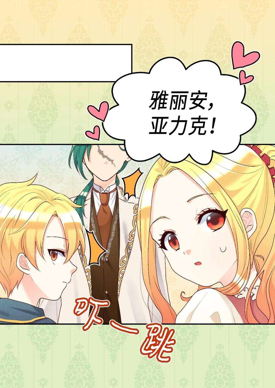 双胞胎兄妹的父皇是宠娃狂魔039 不速之客