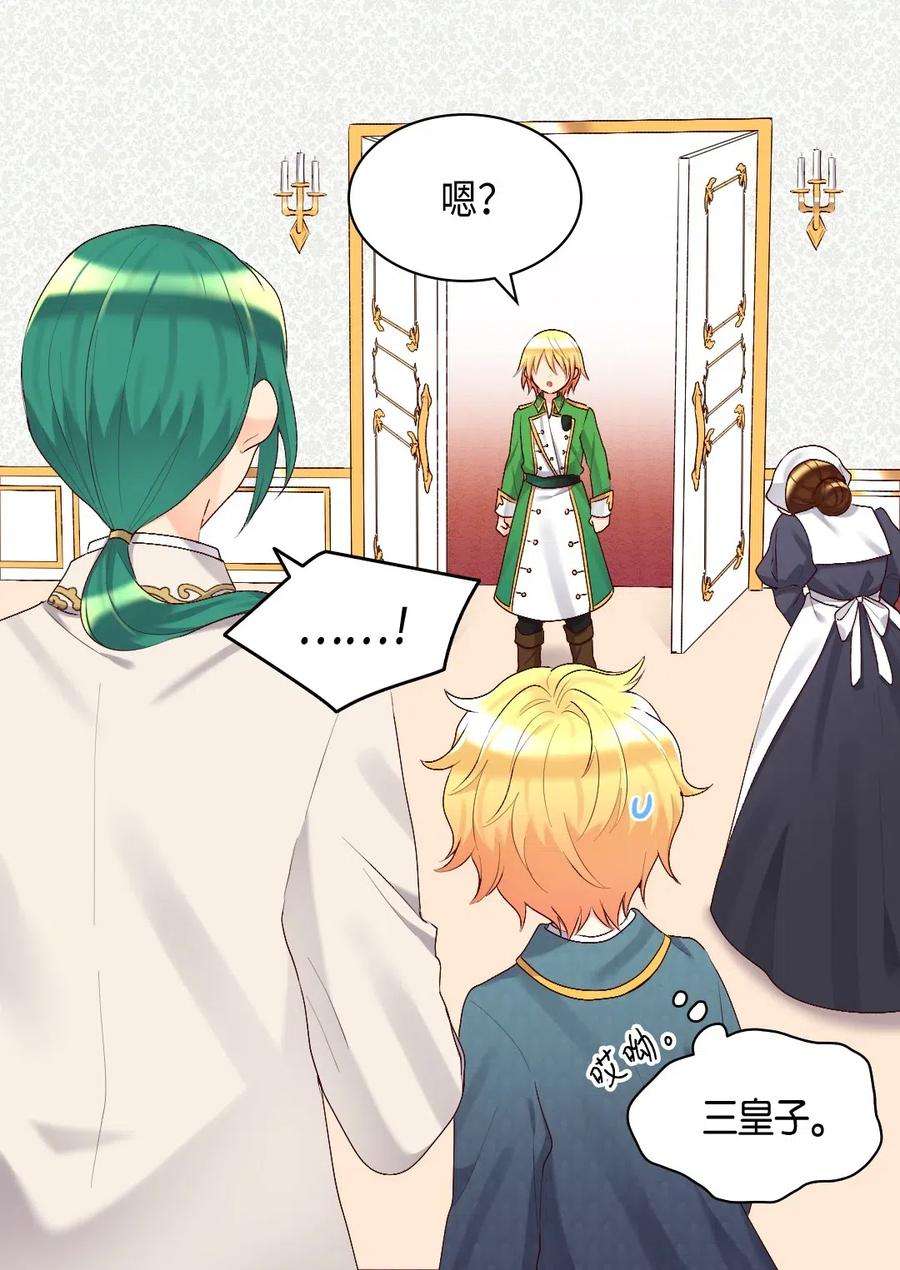 双胞胎兄妹的父皇是宠娃狂魔039 不速之客