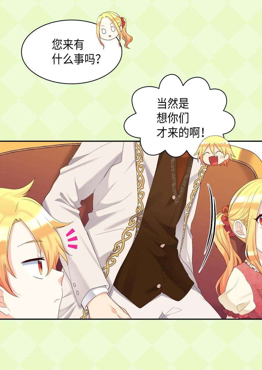 双胞胎兄妹的父皇是宠娃狂魔040 为什么对我这么好