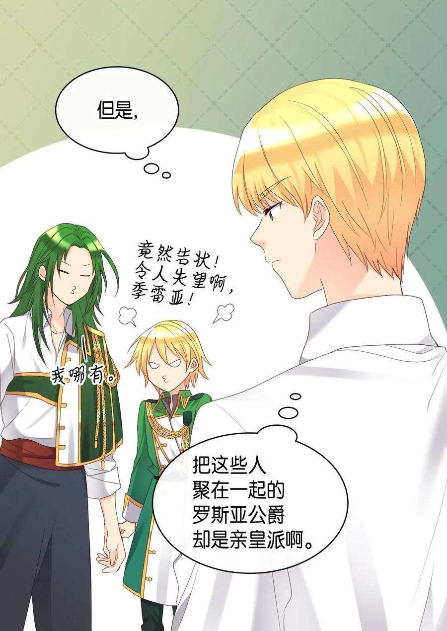 双胞胎兄妹的父皇是宠娃狂魔042 聚会的目的