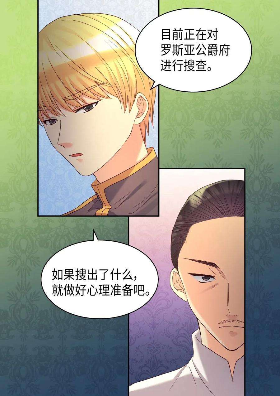 双胞胎兄妹的父皇是宠娃狂魔043 罗斯亚公爵被捕