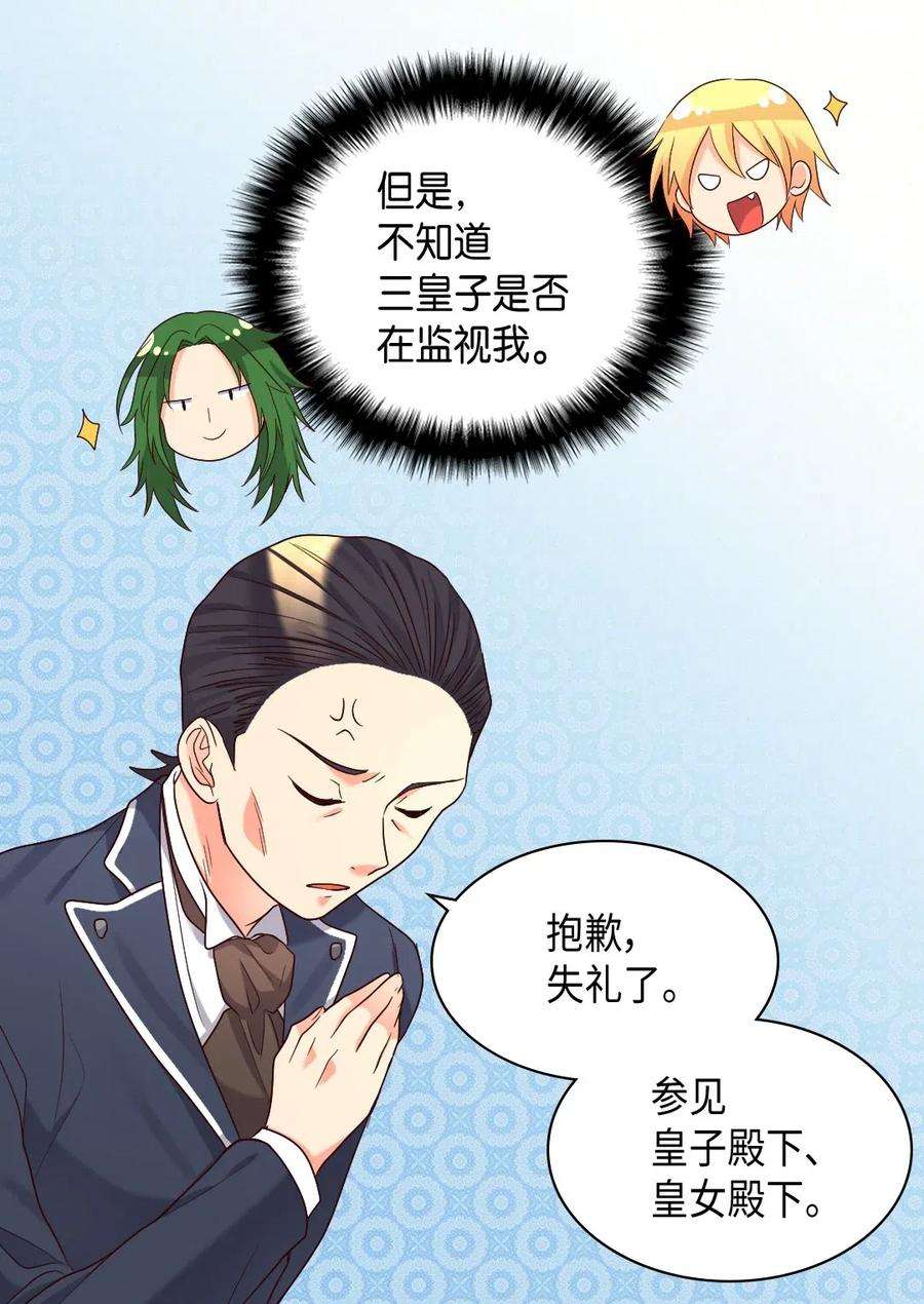 双胞胎兄妹的父皇是宠娃狂魔043 罗斯亚公爵被捕