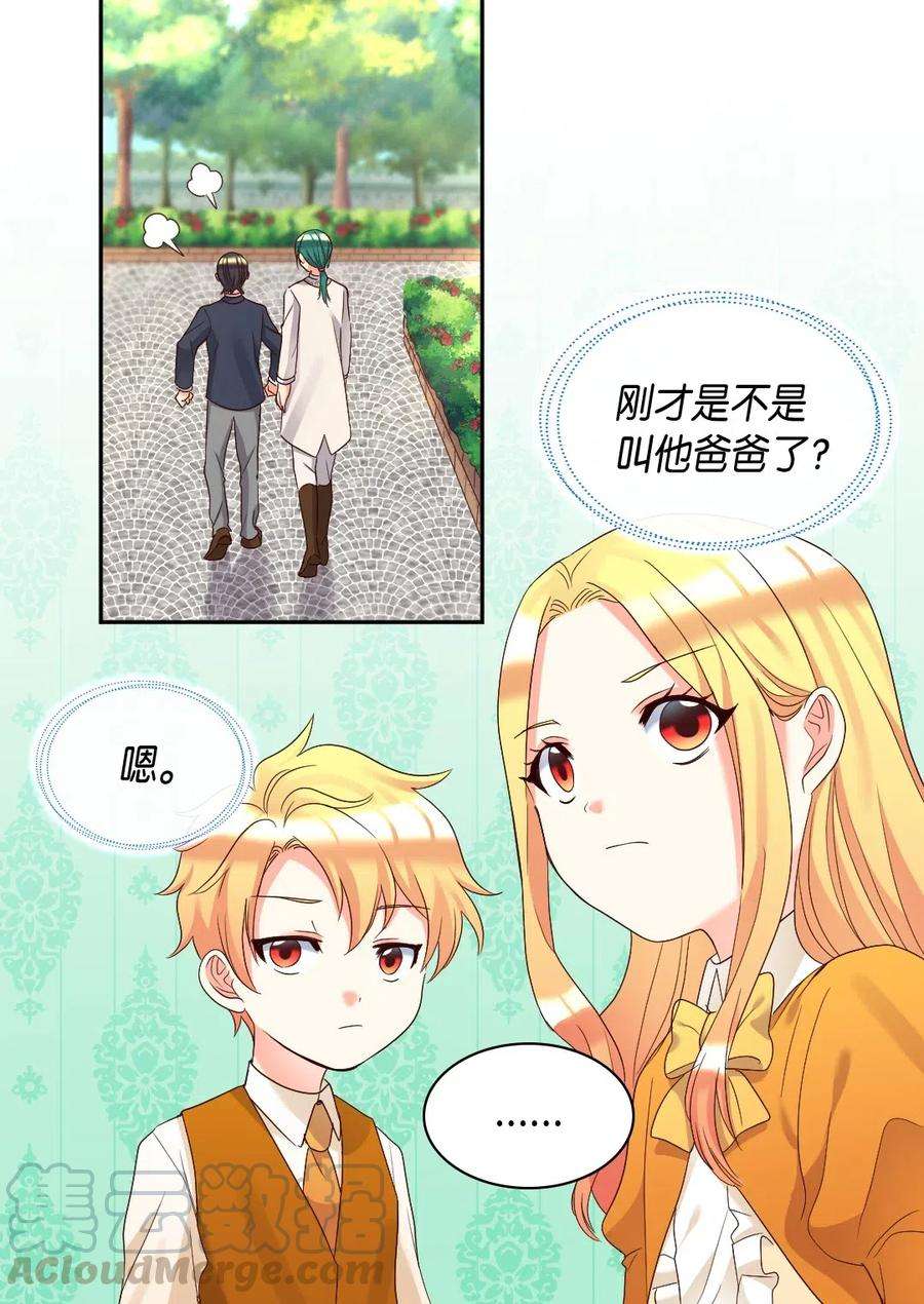 双胞胎兄妹的父皇是宠娃狂魔043 罗斯亚公爵被捕