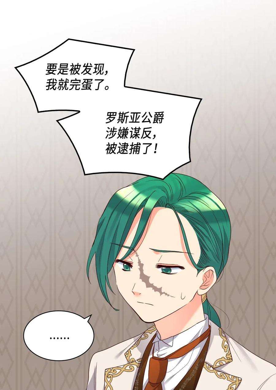 双胞胎兄妹的父皇是宠娃狂魔043 罗斯亚公爵被捕