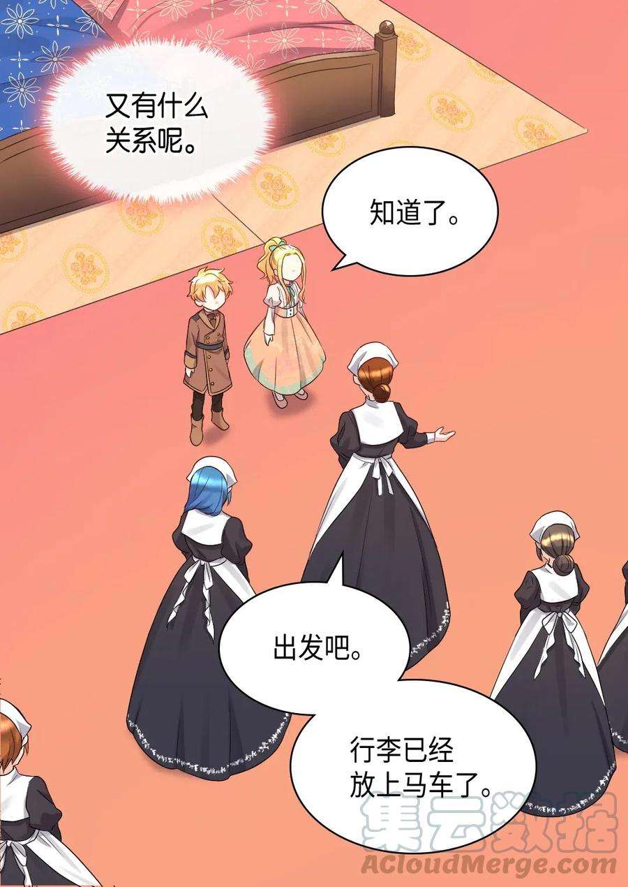 双胞胎兄妹的父皇是宠娃狂魔044 出发