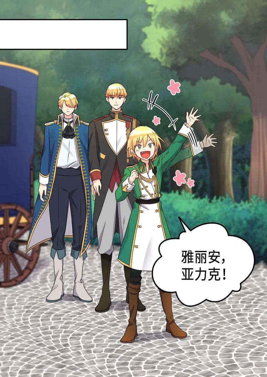 双胞胎兄妹的父皇是宠娃狂魔044 出发