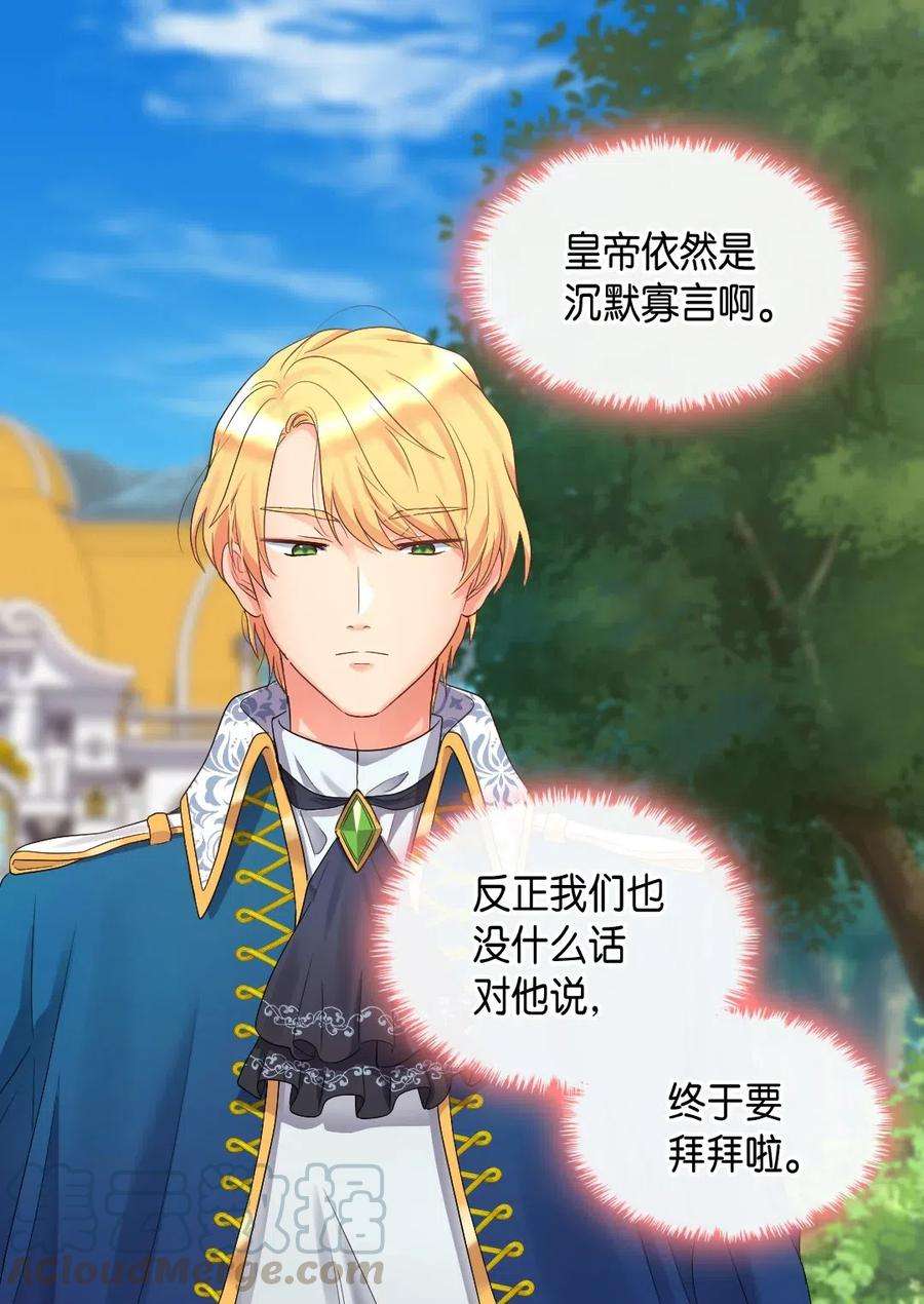 双胞胎兄妹的父皇是宠娃狂魔044 出发