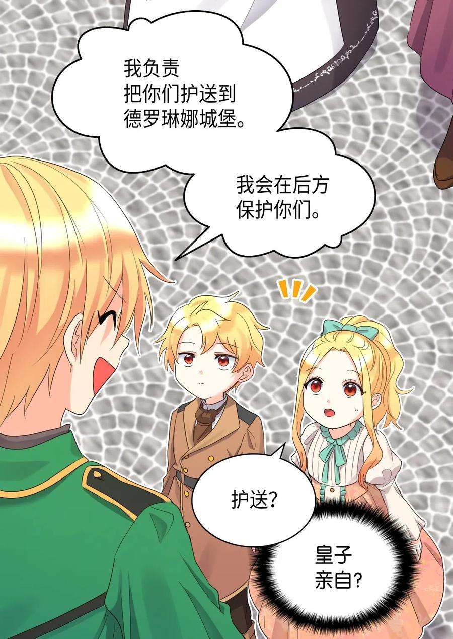 双胞胎兄妹的父皇是宠娃狂魔044 出发