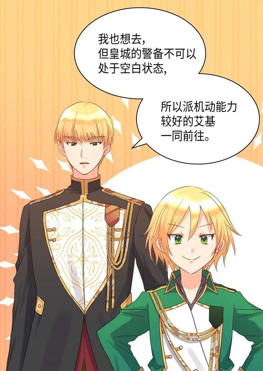 双胞胎兄妹的父皇是宠娃狂魔044 出发