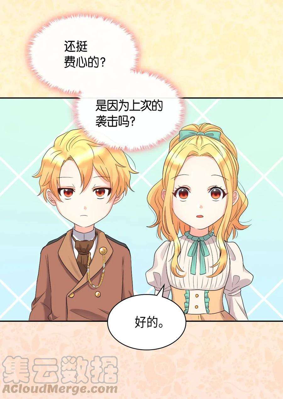 双胞胎兄妹的父皇是宠娃狂魔044 出发