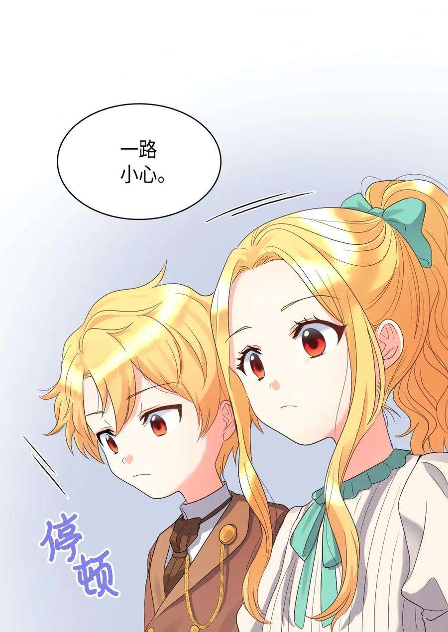 双胞胎兄妹的父皇是宠娃狂魔044 出发