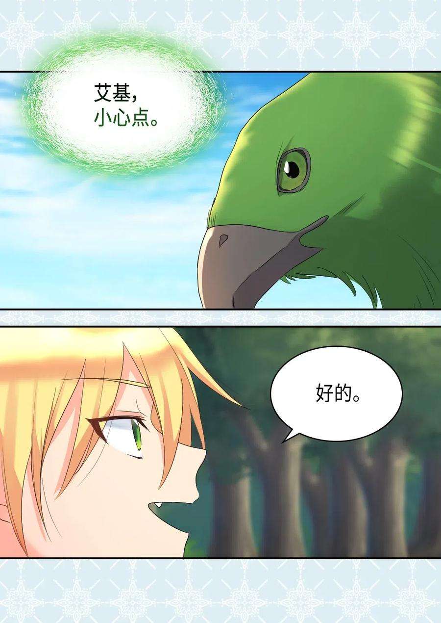 双胞胎兄妹的父皇是宠娃狂魔044 出发