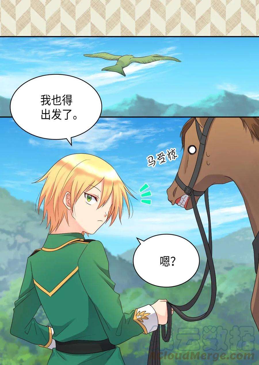 双胞胎兄妹的父皇是宠娃狂魔044 出发