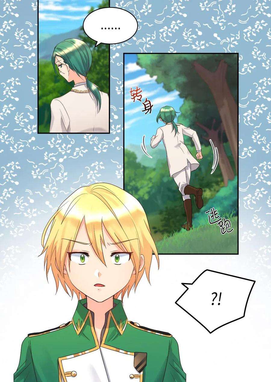 双胞胎兄妹的父皇是宠娃狂魔044 出发