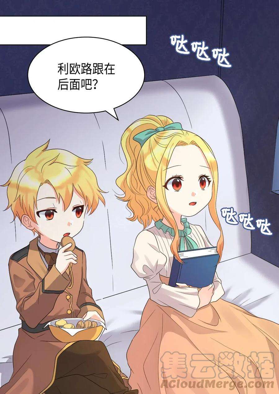 双胞胎兄妹的父皇是宠娃狂魔044 出发