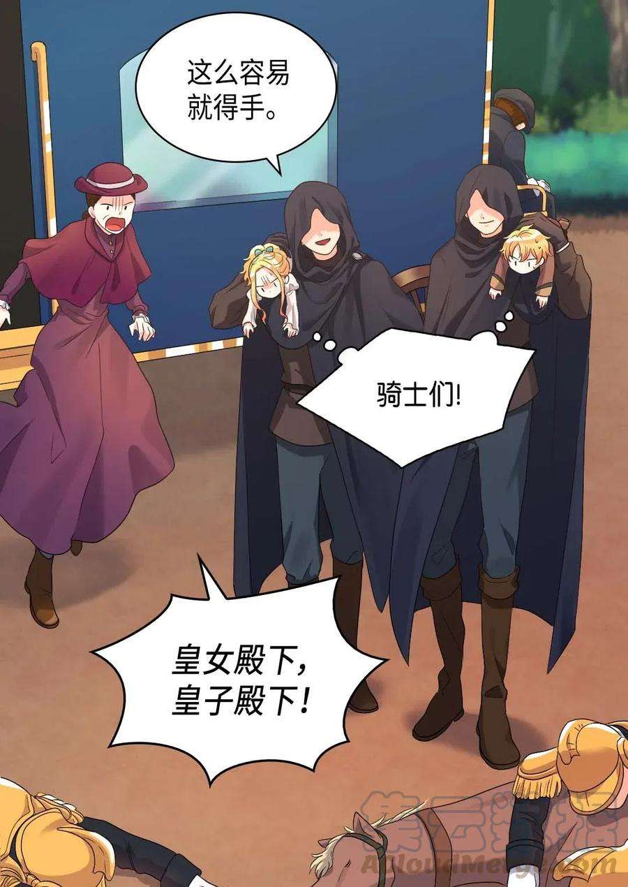 双胞胎兄妹的父皇是宠娃狂魔045 遇袭