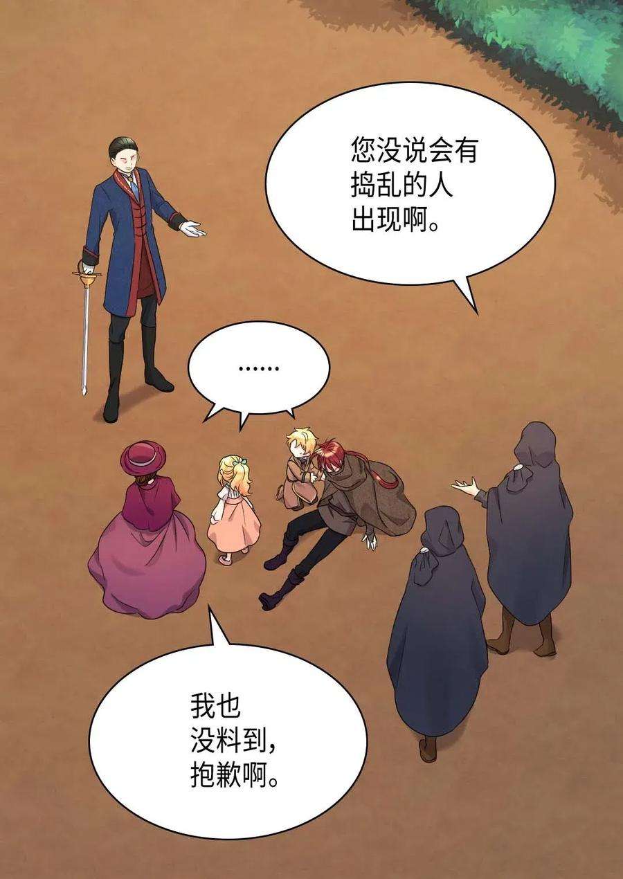 双胞胎兄妹的父皇是宠娃狂魔046 劫持