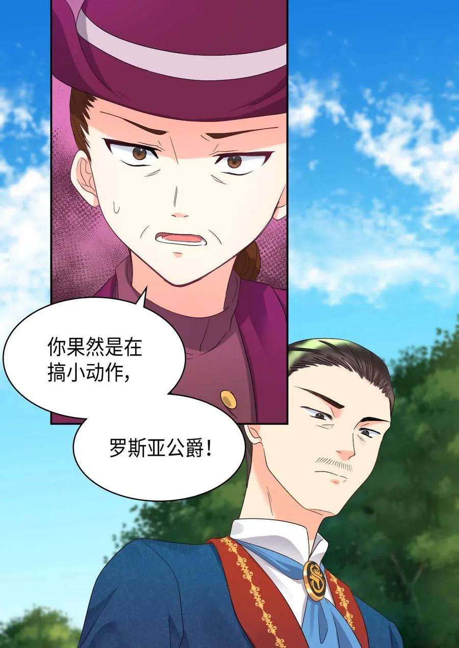 双胞胎兄妹的父皇是宠娃狂魔046 劫持